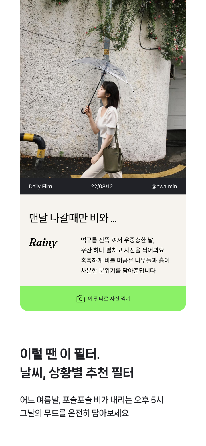 filmhwa (필름화) - 화민 필터 screenshot 5