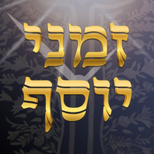 זמני יוסף - R' Ovadia Zmanim