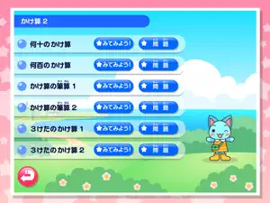 わかる！算数 小学３年【上】 screenshot 3