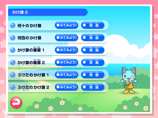 Screenshot #6 pour わかる！算数 小学３年【上】