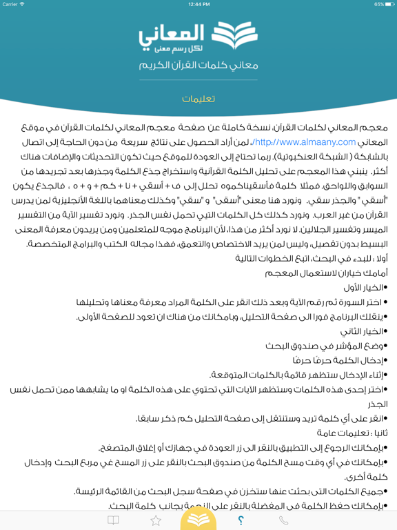 معاني كلمات القران الكريم iPad screenshot 4 - Education app
