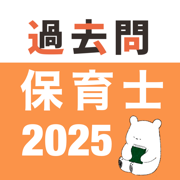 保育士 過去問（完全版）