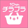 Shufoo! for iPad チラシで便利に節約お買い物