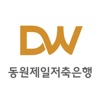 DW BANK (동원제일저축은행) icon
