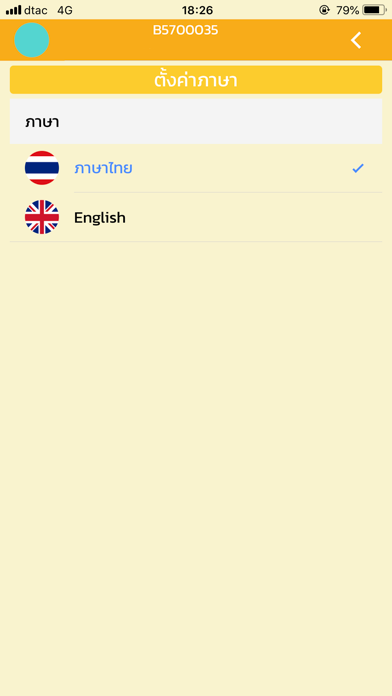 SUT Registration System screenshot