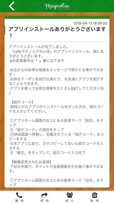 cafe マグノリアの小径 Screenshot