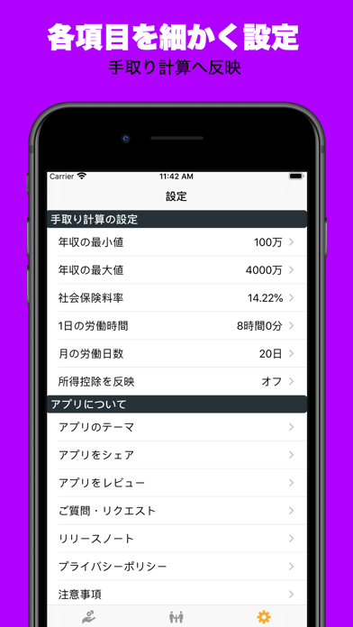 手取り計算機 のスクリーンショット