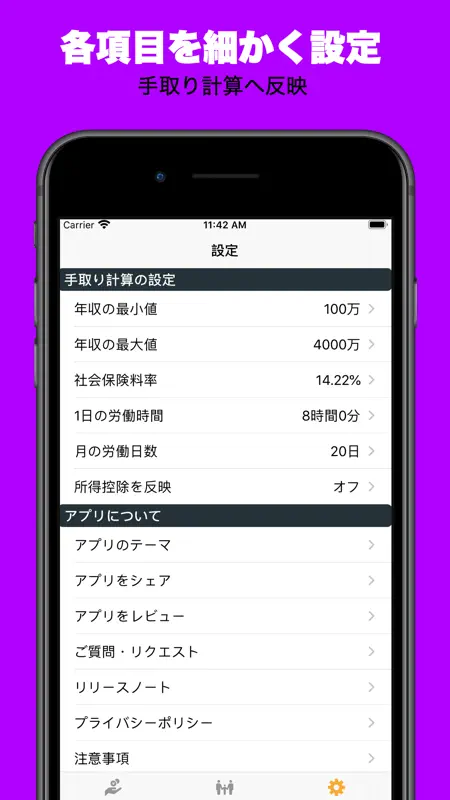 手取り計算機 screenshot 4 of 4