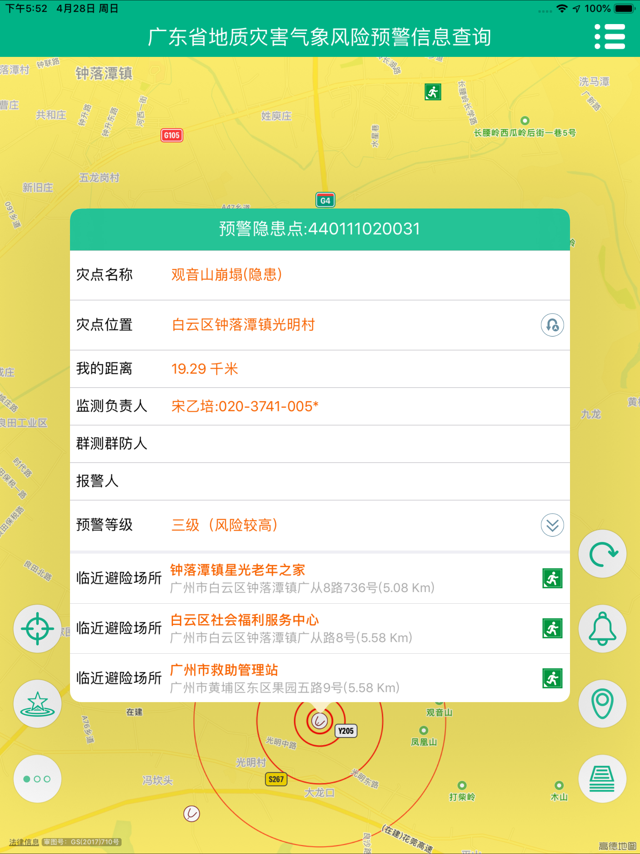 金汀地灾预警