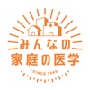 みんなの家庭の医学 icon