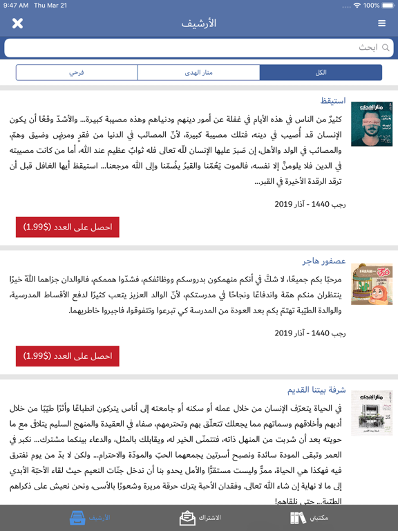 منار الهدى iPad screenshot 4 - Education app