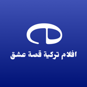 افلام تركية - قصة عشق