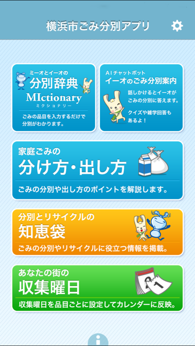 Screenshot #2 pour 横浜市ごみ分別アプリ