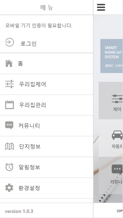 아이파크 스마트홈2.0