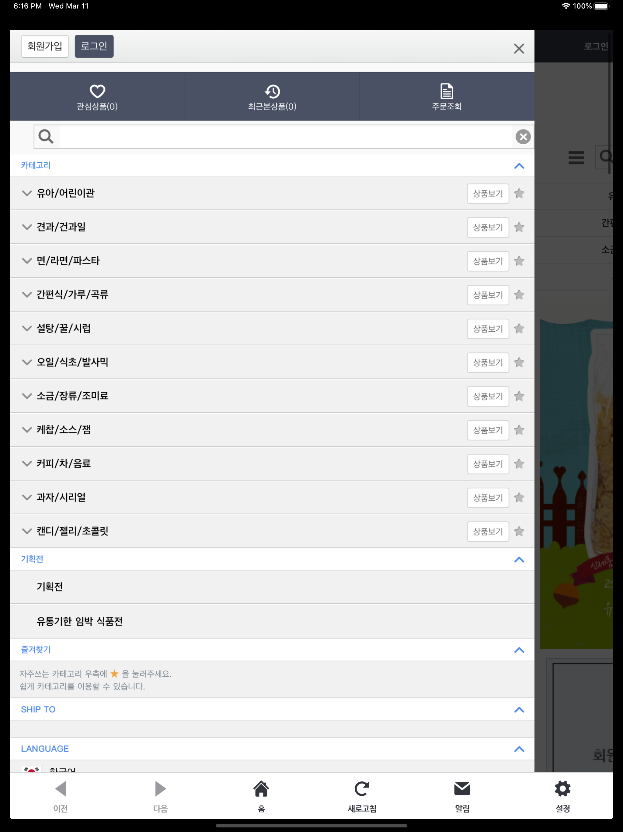 오가닉스토리