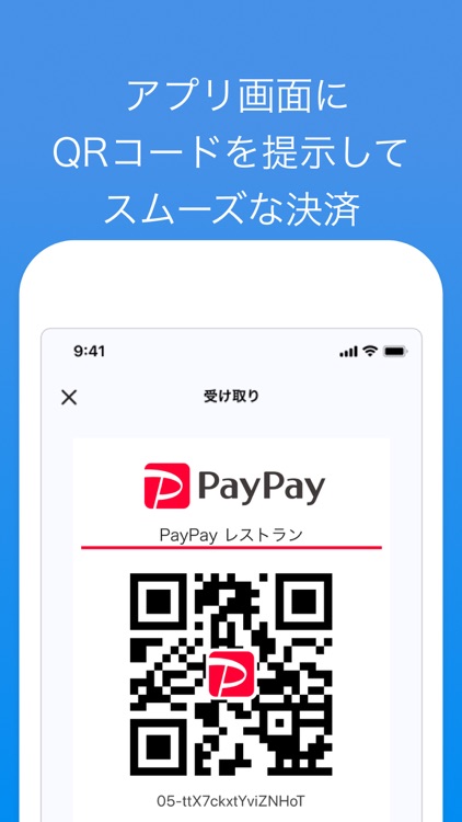 PayPay店舗用アプリ screenshot-4