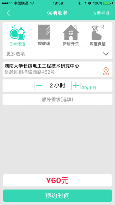人人家政 screenshot