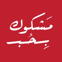 مشكوك بحب | Mashkuk bihub logo