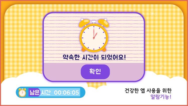 하늘빵1 - 창조주 하나님 screenshot-4