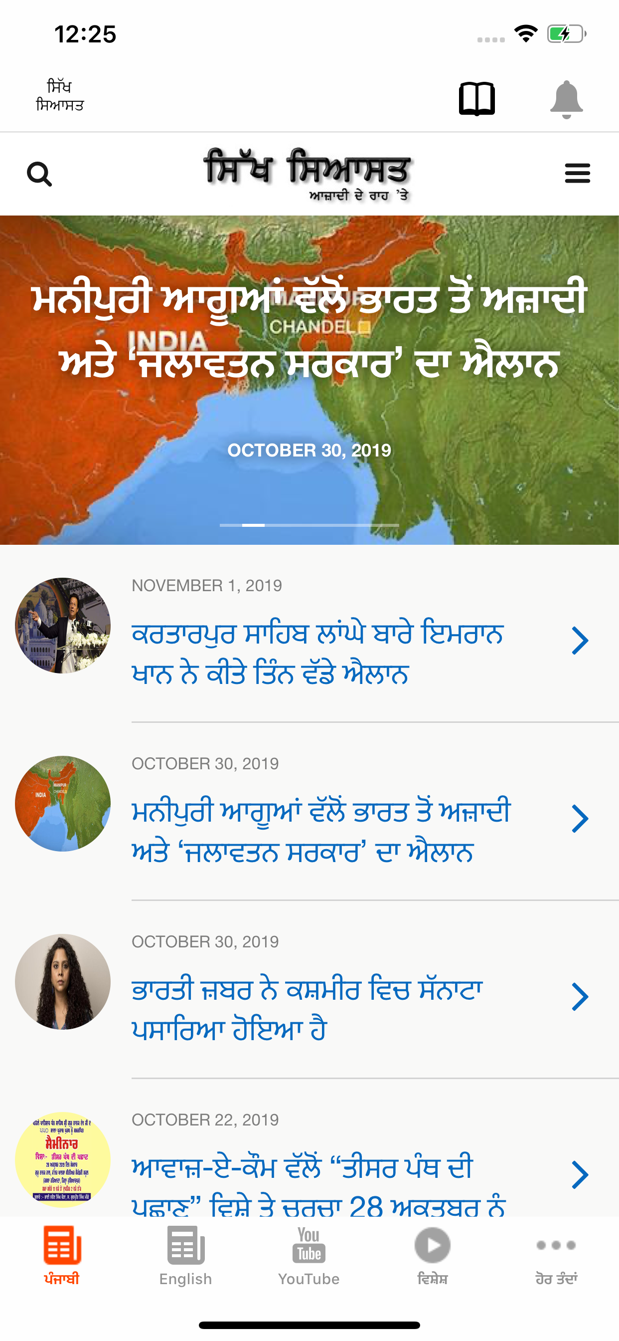 Sikh Siyasat screenshot 4