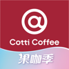 库迪咖啡 - COTTI Technology (Tianjin) Co., Ltd