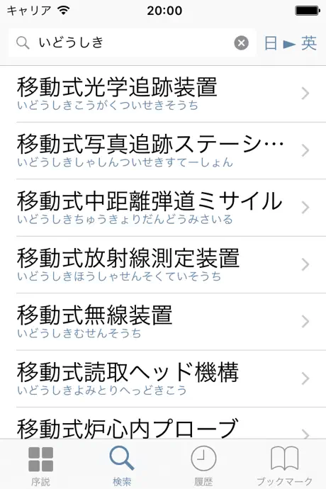和英英和IT・コンピュータ用語辞典