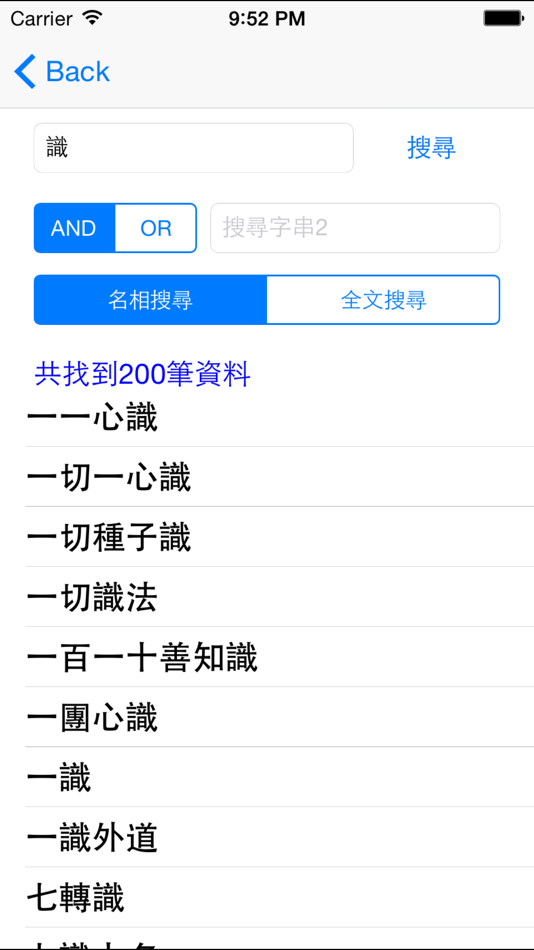 #3. 佛光大辭典增訂版 (iOS) 由: 佛光文化事業有限公司