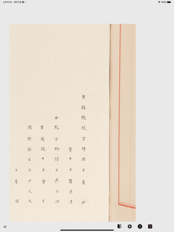 古書古讀 iPad screenshot