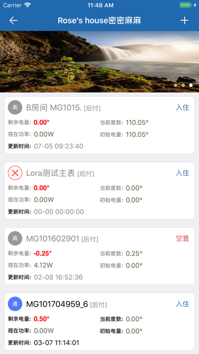 蜂电智能电表 Screenshot
