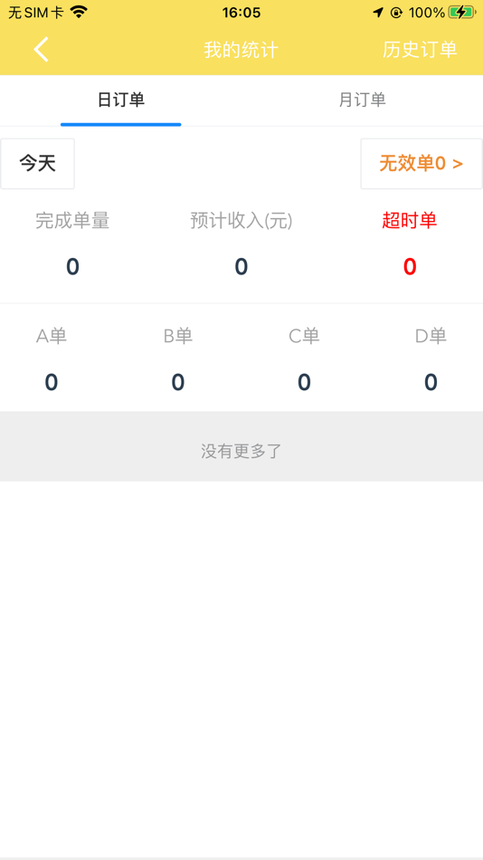 #3. 叮个饭骑手 (iOS) 由: 廊坊万业贸易有限公司