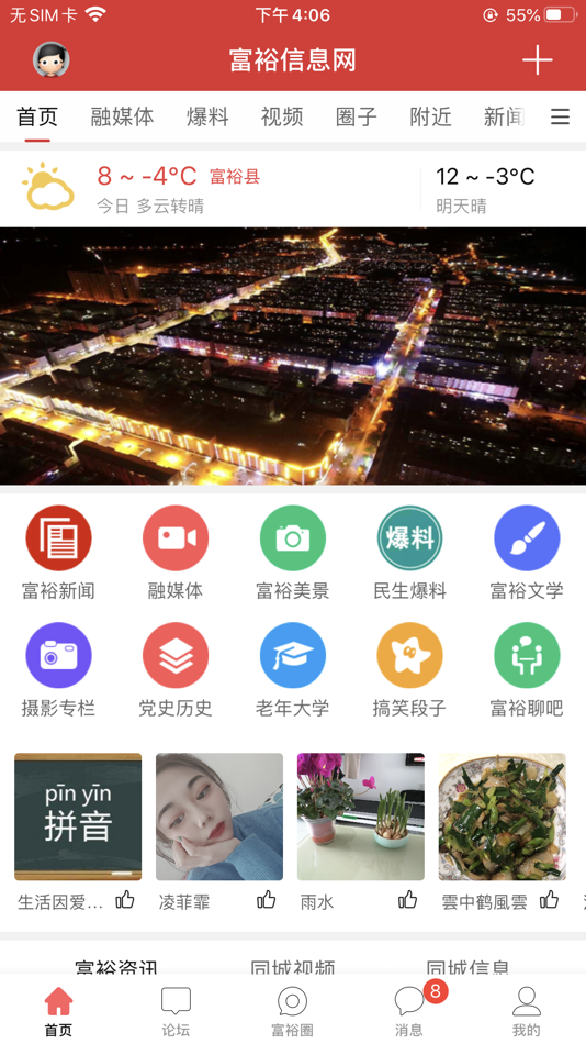 #1. 富裕信息网 (iOS) Podle: 文浩 符