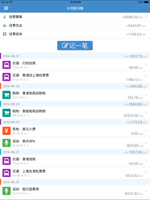 Screenshot #4 pour AA记账-AA制旅游生活记账