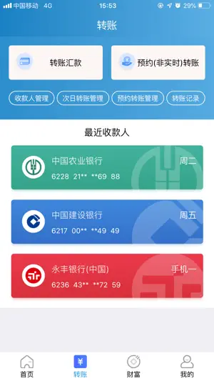 永丰银行(中国) screenshot 2