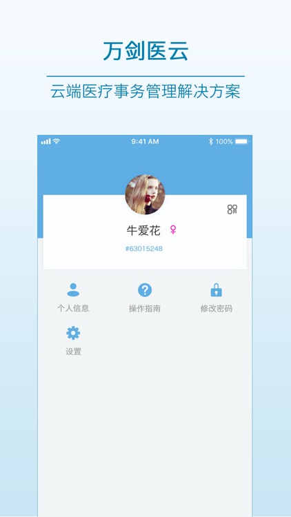 医教先锋 - 云端医疗事务管理解决方案 screenshot-4
