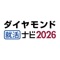 ダイヤモンド就活ナビ2026　新卒・就活準備アイコン