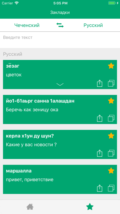 Screenshot #2 pour Чеченский словарь