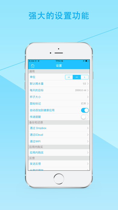 喝水提醒. screenshot