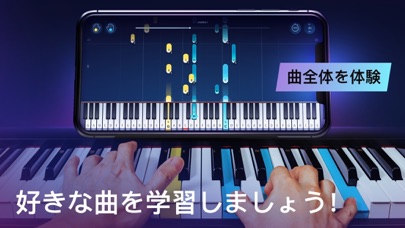好きな曲を学習しましょう！ / 曲全体を体験