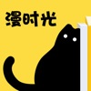 漫时光 - 韩漫二次元原耽BL腐漫神器 icon