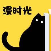 漫时光 - 韩漫二次元原耽BL腐漫神器