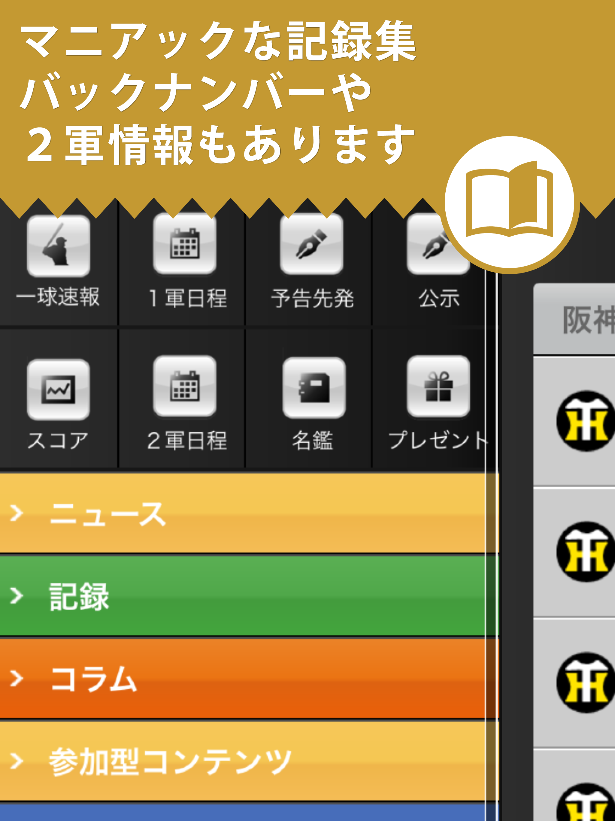 阪神Vデイリー screenshot 7