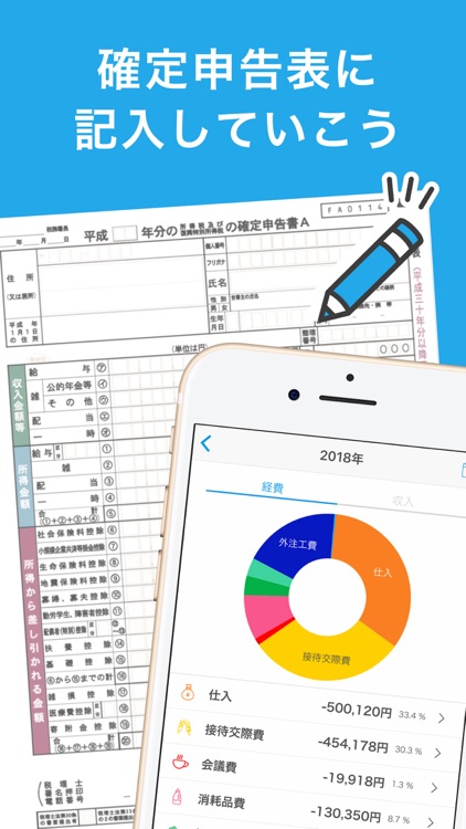 確定申告 Kaikei （カイケイ） - 確定申告アプリ