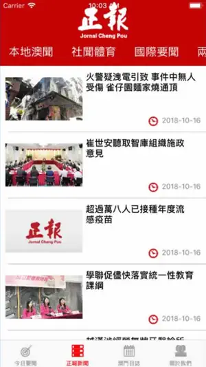 正報 screenshot 3