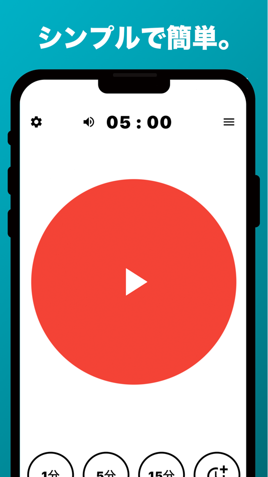#3. イージータイマー シンプルでわかりやすい!キッズタイマー (iOS) By: yuki okada