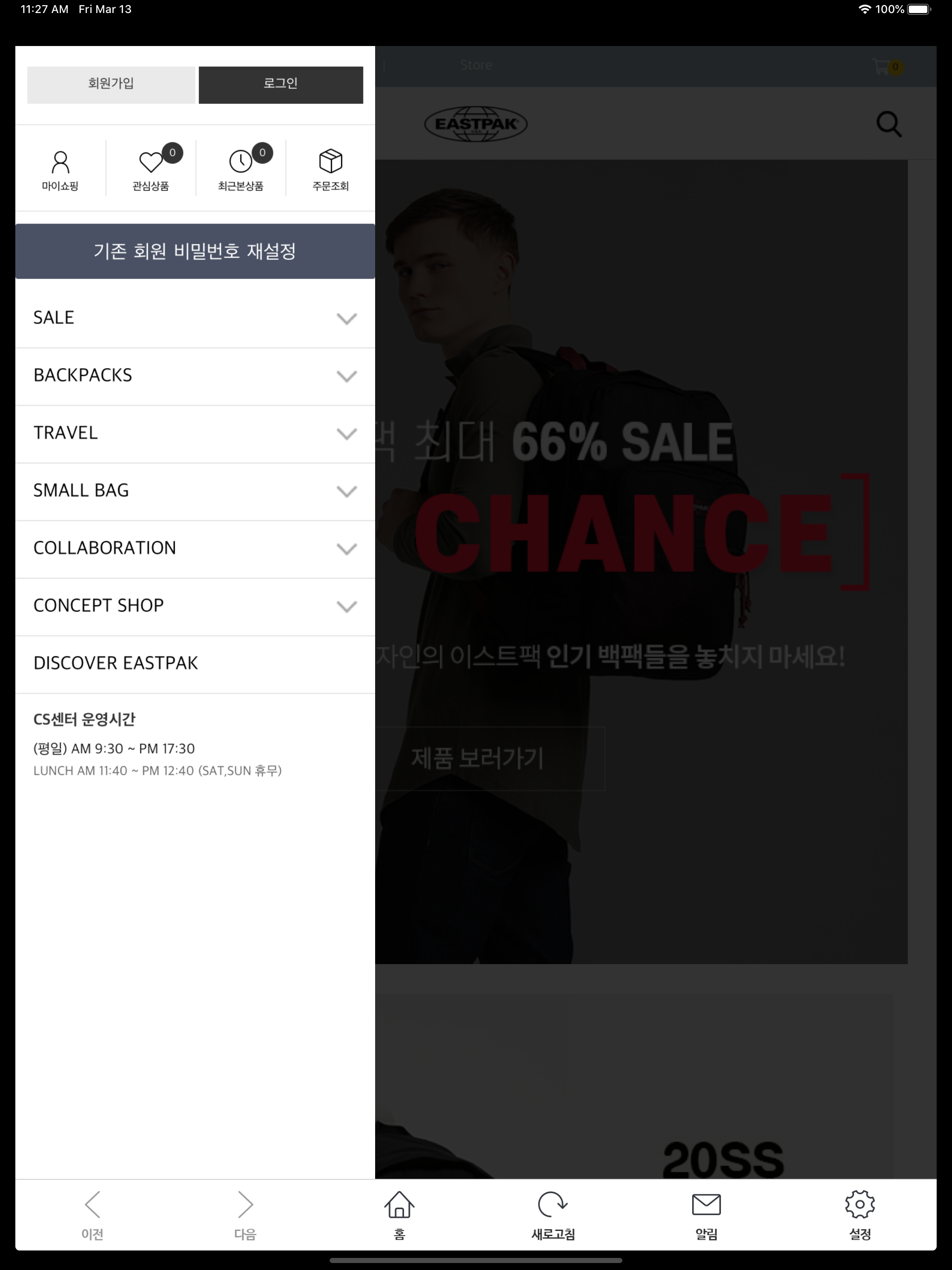 이스트팩