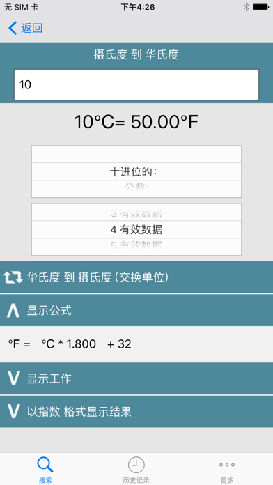 公制转换为英制 screenshot