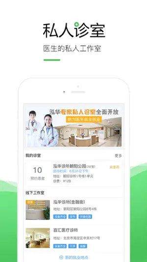 泓华医生 screenshot 3