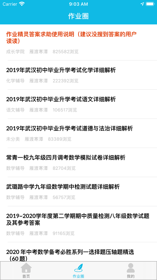 #4. 作业精灵 (iOS) 由: 武汉青夏网络科技有限公司