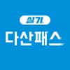 다산패스 실기 icon