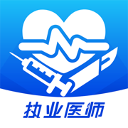 圣云执业医师考试